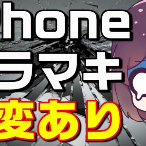 限界は近い!? iPhone12mini/iPhoneSEバラマキ（2021年12月）