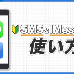 12🔰iPhoneで電話番号にメッセージを送るSMSの使い方を解説｜#iPhoneの使い方 #iPhone入門