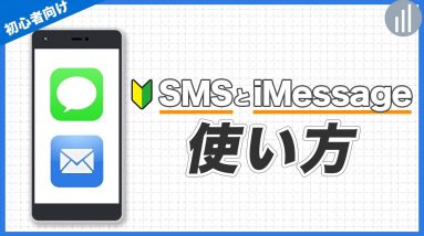 12🔰iPhoneで電話番号にメッセージを送るSMSの使い方を解説｜#iPhoneの使い方 #iPhone入門