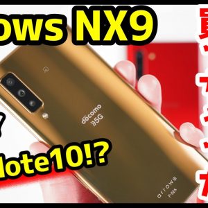 【1年越し】arrows NX9が39,800円だったから、はぁ〜また買っちゃったｗｗｗコレほぼGalaxy Note10では！？【開封レビュー＆感想】