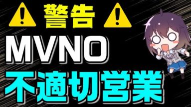 固定電話を利用中の方は要注意。不適切な電話セールス事例を解説