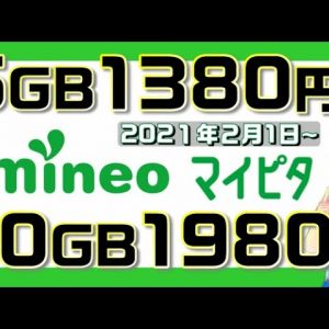 mineo（マイネオ）の値下げプラン「マイピタ」解説！格安SIMの生き残りをかけた戦い…！【スマサポ寸劇】