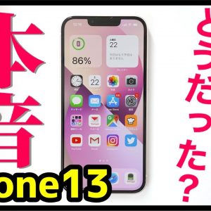 【本音】iPhone 13 レビュー！12 miniから変えて実際どうだった？私が感じた良いところ・悪いところ【感想】【アイフォン】