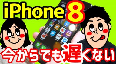 私が思うiPhone8が最強な理由！2020年今から買っても遅くない！？2年間使って感じた良いところ・悪いところ【iPhone 8感想レビュー】