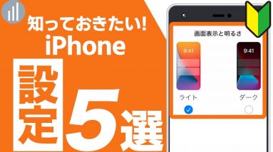 04 🔰iPhoneの初期設定（画面の明るさ・文字の大きさを変更）｜#iPhoneの使い方 #iPhone入門