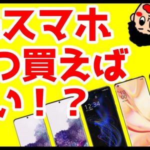 5Gスマホは焦って買うな！？購入する前に見てほしい動画！注意点＆いつ買えば良いのか？