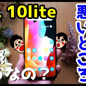 TCL 10 Liteレビュー！実際どうなの？使って感じたメリット・デメリットと評価！