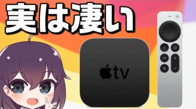 【AppleTV】目立たないけど一度持つと手放せない！