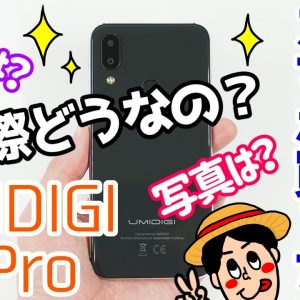 【実際どうなの！？】1万円以下で買える激安スマホ「UMIDIGI A3 Pro」をレビュー！！