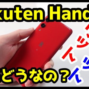 【実質0円以下】Rakuten Handは実際どうなの？使って感じたメリット・デメリット（良い点・悪い点）【使用感レビュー】