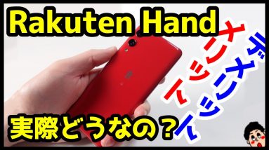 【実質0円以下】Rakuten Handは実際どうなの？使って感じたメリット・デメリット（良い点・悪い点）【使用感レビュー】