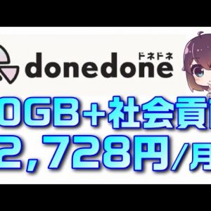 美 少年がCMするドネーション型の新モバイルサービス！ビッグローブのdonedone（ドネドネ）解説