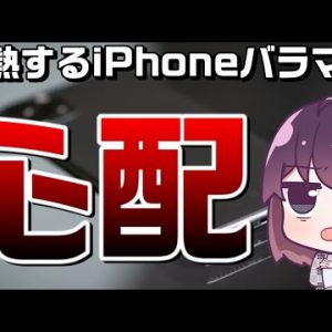 【iPhone12一括1円】業界と消費者に及ぼす悪影響（docomo/au/SoftBank）