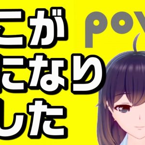 povo2.0を使ってみて伝えたいこと