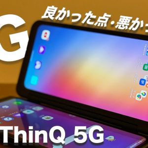 【2画面スマホ】LG V60 TinQ 5Gレビュー！よかった点・悪かった点まとめ