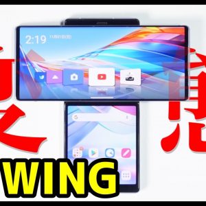 LG WING実機レビュー！画面が回転する変態スマホがヤバすぎるｗｗｗ