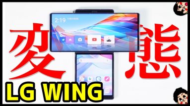 LG WING実機レビュー！画面が回転する変態スマホがヤバすぎるｗｗｗ