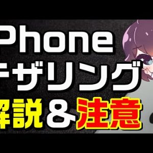 iPhoneテザリングよくある疑問を徹底解説