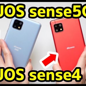 AQUOS sense4とAQUOS sense5Gどっちがおすすめ？それぞれの違いを比較解説【価格・ゲーム・カメラ・デザイン・バッテリー持ち】