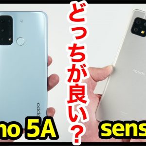 OPPO Reno5 AとAQUOS sense6どっちがおすすめ？それぞれの違いを比較解説！【価格・動作・カメラ・デザイン・バッテリー持ち】