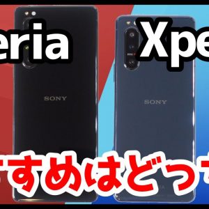 Xperia 5 IIとXperia 1 IIどっちがおすすめ？それぞれの違いを比較解説【価格・ゲーム・カメラ・デザイン・バッテリー持ち】