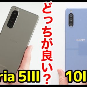 Xperia 5 IIIとXperia 10 IIIどっちがおすすめ？それぞれの違いを比較解説！【価格・動作・カメラ・デザイン・バッテリー持ち】