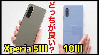 Xperia 5 IIIとXperia 10 IIIどっちがおすすめ？それぞれの違いを比較解説！【価格・動作・カメラ・デザイン・バッテリー持ち】