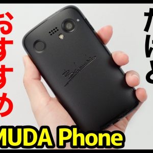 BALMUDA Phoneを使ってわかった良いところ・悪いところ！なんか好きだけど、絶対におすすめはできないスマホ【バルミューダフォン使用感レビュー】