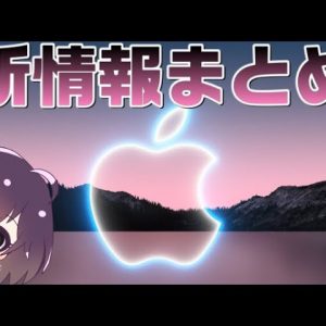 【Apple（アップル）】iPhone13等新情報をまとめてお届け