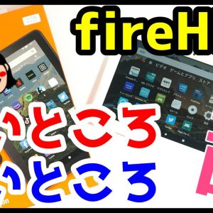 【コスパ最強】Amazon Fire HD 8タブレットを使って感じたメリット・デメリット＆おすすめ保護フィルムを紹介！【使用感レビュー】