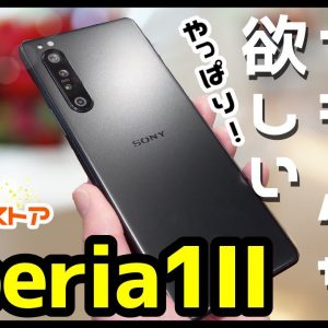 Xperia 1 II フロストブラックキタァァァァァ！ソニーストア名古屋店さんに突撃取材ッ！！！！