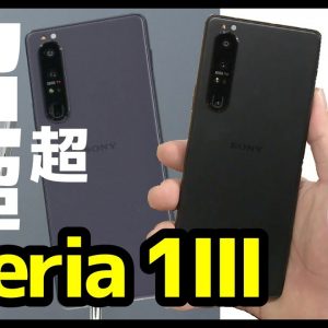 【超鳥肌】Xperia 1 IIIの実機映像キタァァァーー！ドコモ版Xperia 10 III / Ace IIもチェック【感想】