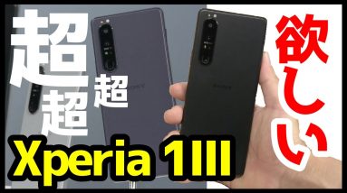 【超鳥肌】Xperia 1 IIIの実機映像キタァァァーー！ドコモ版Xperia 10 III / Ace IIもチェック【感想】