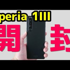 【開封レビュー】Xperia 1 IIIキタァァァーー！デザイン・カメラ・スピーカー・動作・ベンチマークを実機検証！AQUOS R6やGalaxy S21 Ultraとも比較！【感想】【ソニー】