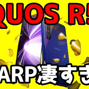 国内初5Gスマホ「AQUOS R5G」が4眼×超ハイスペック！ココが凄い＆気になる点をチェック！