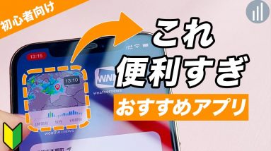 06🔰iPhoneを10倍賢く使うおすすめのウィジェット対応アプリ｜#iPhoneの使い方 #iPhone入門