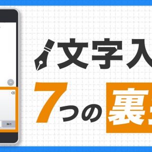 iPhoneの文字入力便利機能10選！隠しコマンド・隠れジェスチャー機能あり