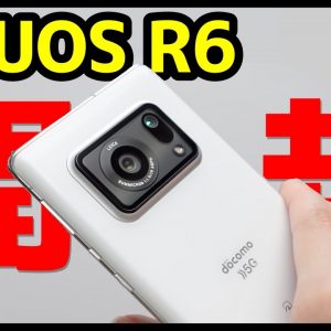 【新領域】AQUOS R6 開封レビュー！デザイン・カメラ・スピーカー・動作・ベンチマークを実機検証！ライカ監修カメラスマホの実力は！？【シャープ】【感想】