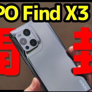 【浪漫】OPPO Find X3 Pro 開封レビュー！デザイン・カメラ・スピーカー・動作・ベンチマークを実機検証！顕微鏡レンズ搭載スマホ！？【感想】