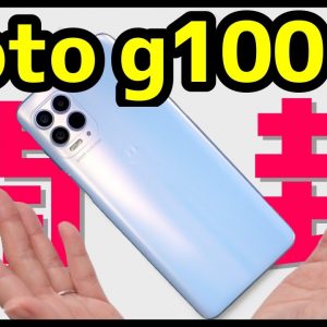 【爆安】moto g100 開封レビュー！デザイン・カメラ・スピーカー・動作・ベンチマークを実機検証！Snapdragon 870搭載で5万円台【感想】【コスパ5Gハイエンド】