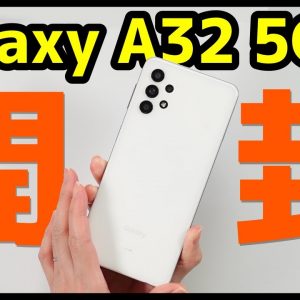 【爆安】au Galaxy A32 5G開封レビュー！デザイン・ベンチマーク・動作レスポンス・カメラ・スピーカーを徹底チェック！