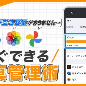 iPhoneの写真データを減らしたい！ストレージゼロなのにアルバムに保存される