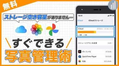 iPhoneの写真データを減らしたい！ストレージゼロなのにアルバムに保存される