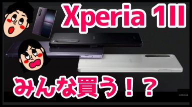 Xperia 1 IIを買うべき理由を徹底解説！スペックや注目ポイントまとめ！