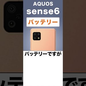 AQUOS sense6のバッテリー持ちを検証