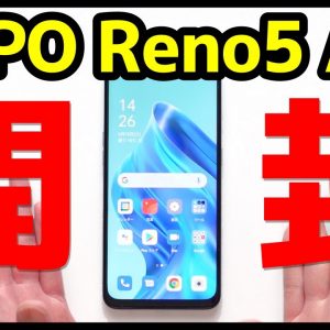 【超堅実】OPPO Reno5 A 開封レビュー！デザイン・カメラ・スピーカー・動作・ベンチマークを実機検証！Redmi Note 10 Proと比較も！どっちが快適！？【格安】【感想】