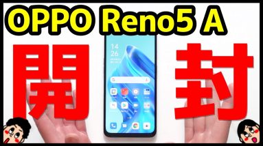 【超堅実】OPPO Reno5 A 開封レビュー！デザイン・カメラ・スピーカー・動作・ベンチマークを実機検証！Redmi Note 10 Proと比較も！どっちが快適！？【格安】【感想】