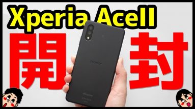 【約2万円】Xperia Ace II 開封レビュー！デザイン・カメラ・スピーカー・動作・ベンチマークを実機検証！2021年コンパクトXperiaの実力は！？【SONY】【感想】