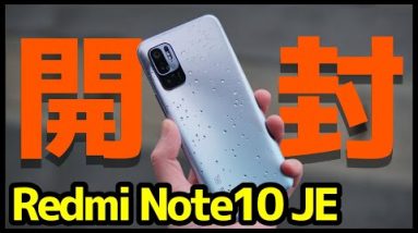 【約2.8万円】Redmi Note 10 JE 開封レビュー！デザイン・カメラ・スピーカー・動作・ベンチマークを実機検証！IP68防水防塵＆おサイフケータイ対応が良い！【感想】