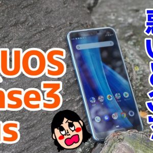 AQUOS sense3 plusを使って感じたメリット・デメリット（良い点・悪い点）【使用感レビュー】【AQUOS sense3plus the good and the bad】